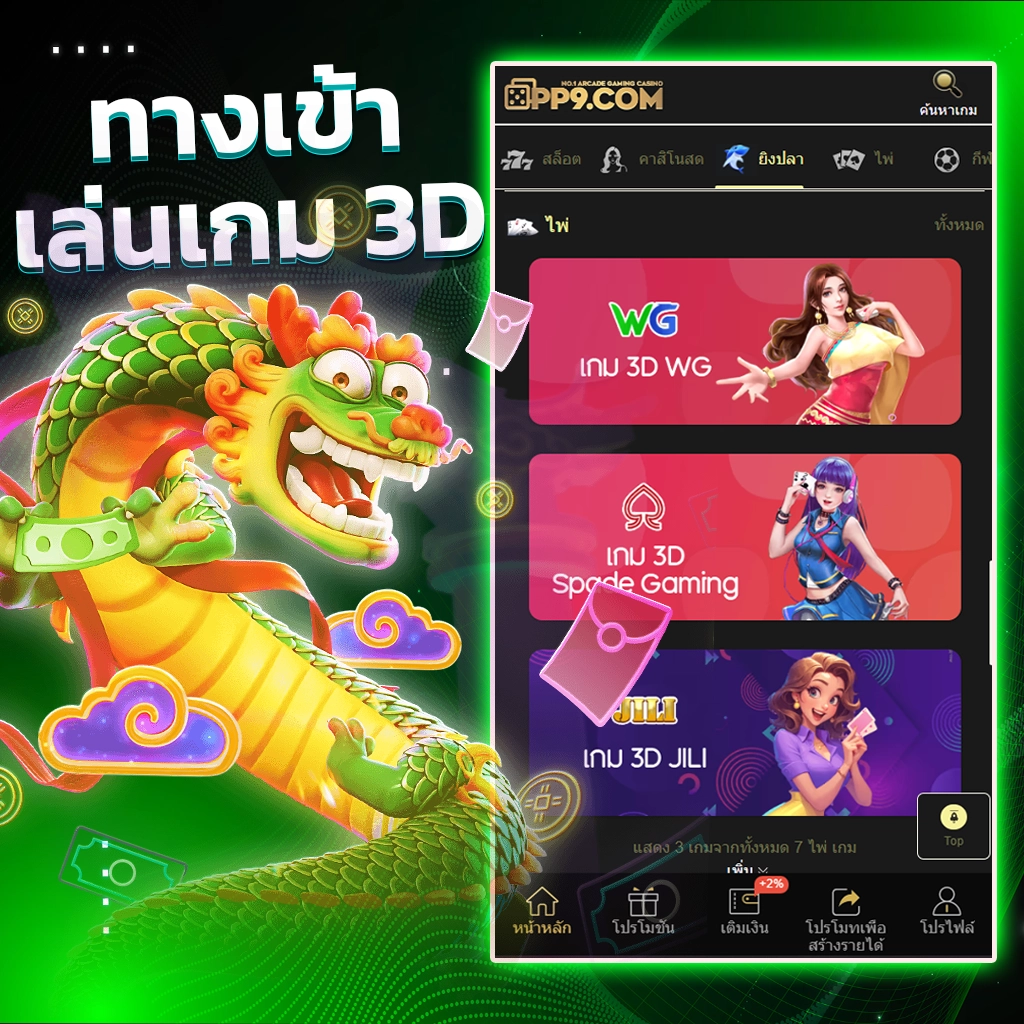 เกม3D