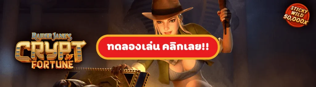 ทดลองเล่นสล็อตฟรีทุกค่าย